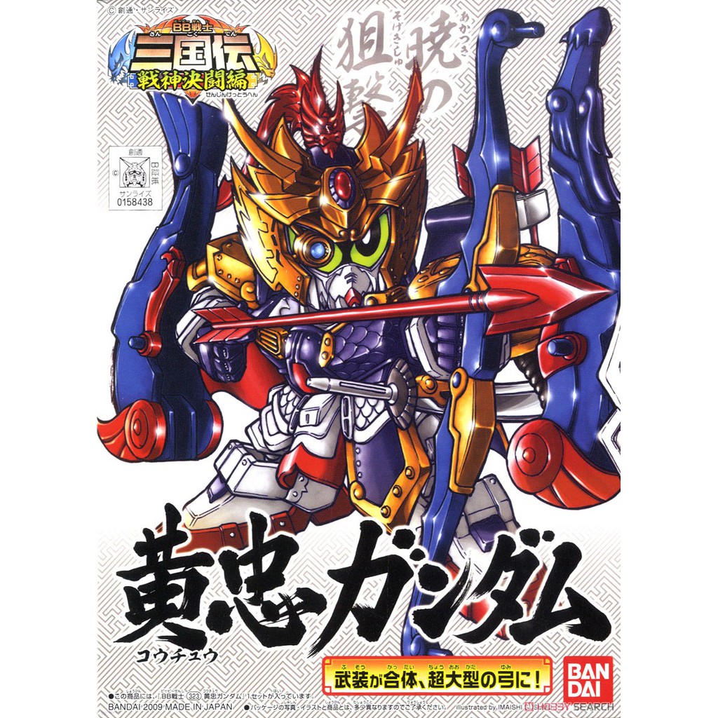 SD Gundam BB Senshi 343 Kochu Gundam