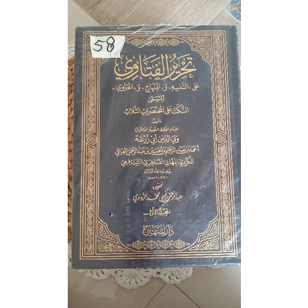 tahriirul fatawii darul minhaj/تحرير الفتاوي