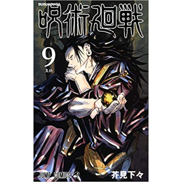 Jujutsu Kaisen  9 - 9784088822181 (JP)