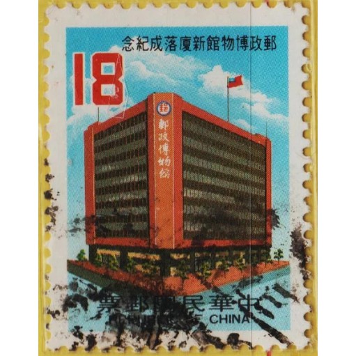 

Perangko Filateli B28 Republic Of China VFU 1v 10.10.1984 New Postal Museum Building Taipei