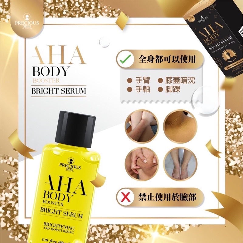 AHA Body Booster Bright Serum Precious skin BPOM / Aha Mimi White/Mimi White Aha