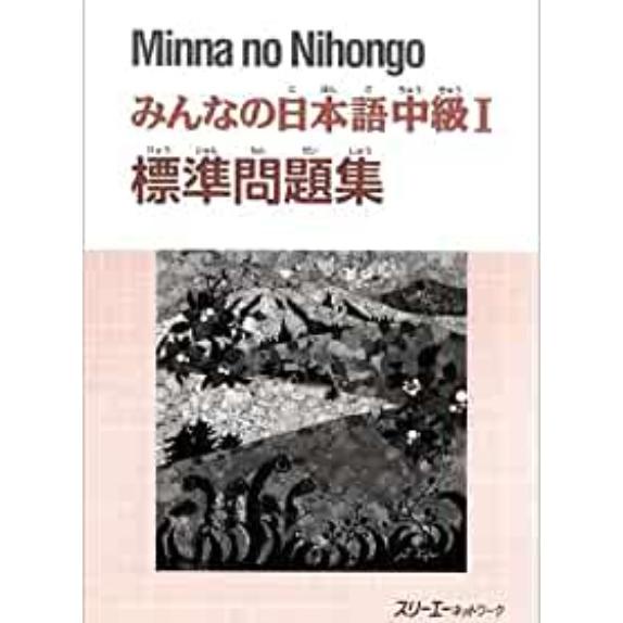 

ANDIENMALL.ID MNN Chukyu2 Hyoujun Mondaishu - 9784883195947