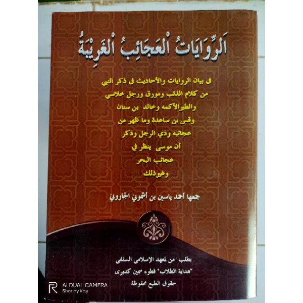kitab petuk ar riwayatul 'ajaibul ghoribah / ajaibul goribah makna