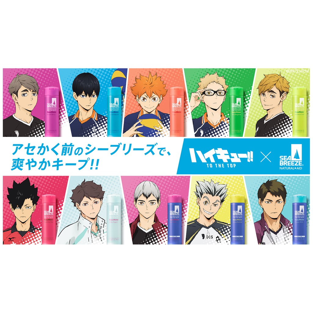 Shiseido Sea Breeze Deo & Water (Colab with Haikyuu)