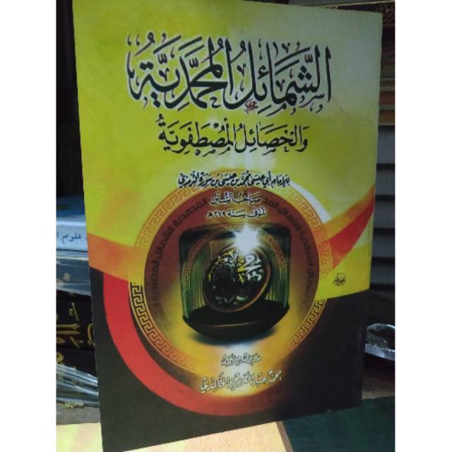 Syamailul muhammadiyah