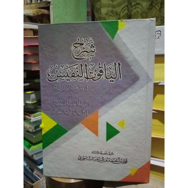 syarah yaqut nafis makna pesantren yaqutun nafis petuk