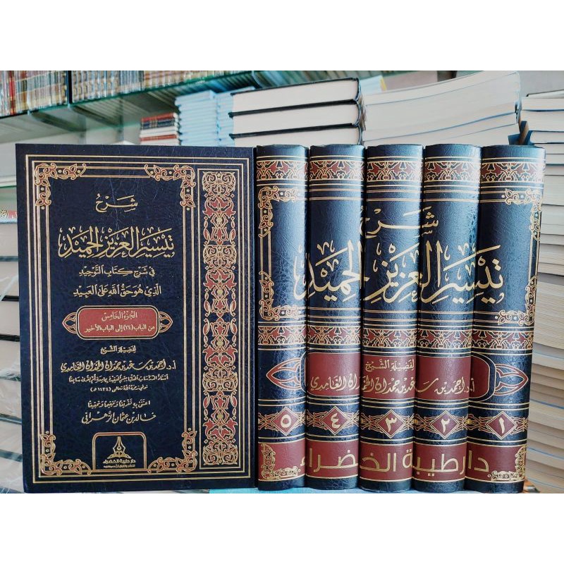 شرح تيسير العزيز الحميد في شرح كتاب التوحيد 1/5 SYARAH TAISIR 'AZIZIL HAMID