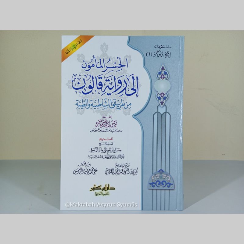 Riwayat Imam Qalun 'an Nafi' (Kaidah Ushul & Farsy)