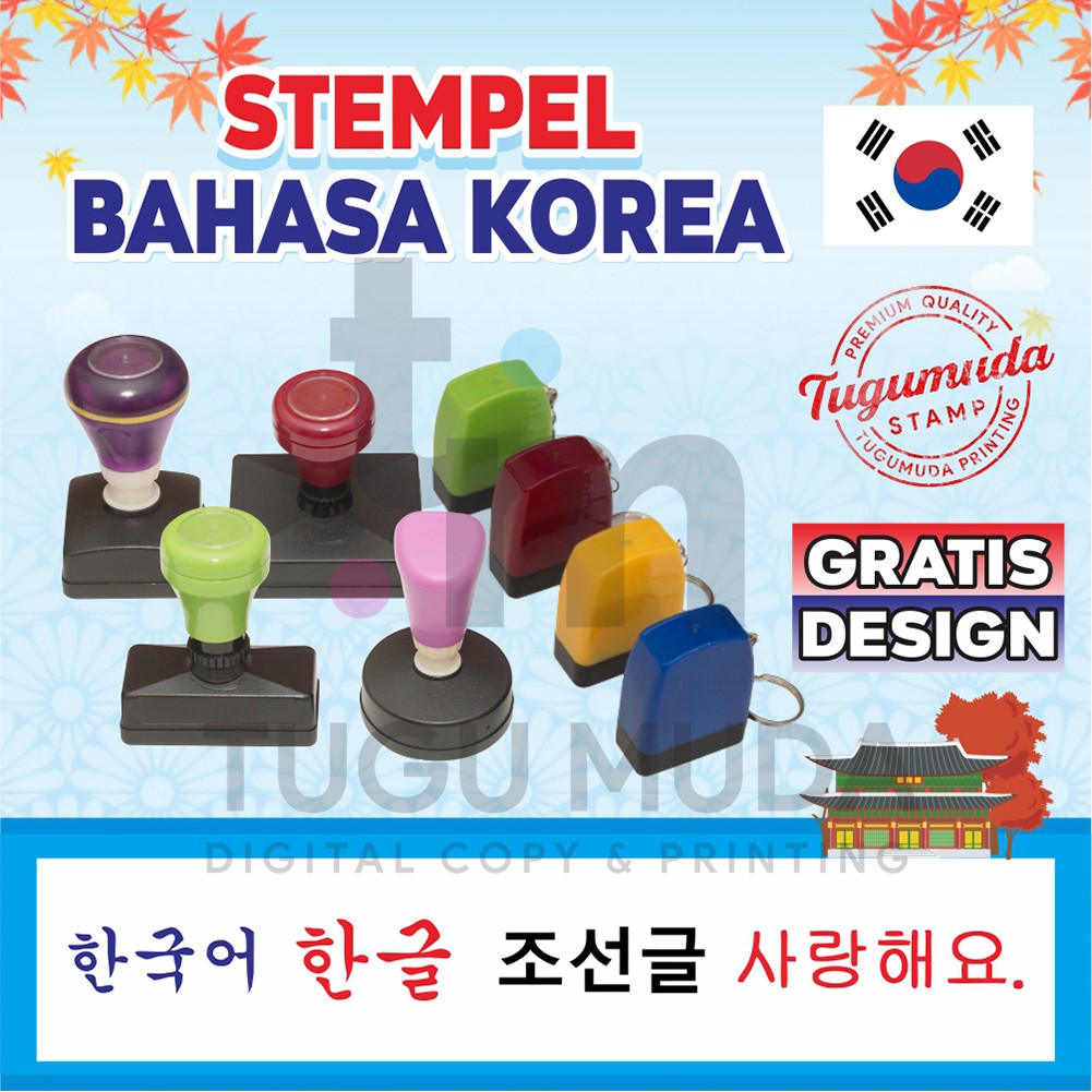 

Stempel Flash/Stamp Warna - Bahasa Korea/Guru/Nama/Kantor/Sekolah/Anak