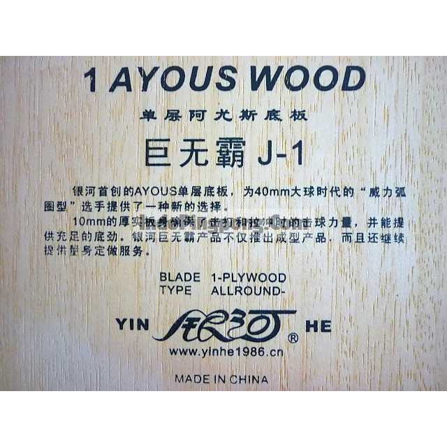 Yinhe J-1 ~ Blade Kayu 1ply Ayous ALR+ J1