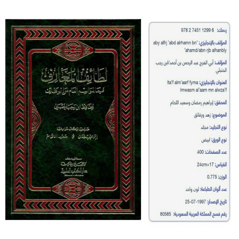 Aa Kitab Lathoiful Ma'arif ( Zuhud & Tasawwuf )