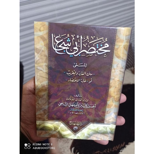 

kitab mukhtasor abi suja/matan ghoya wa taqrib