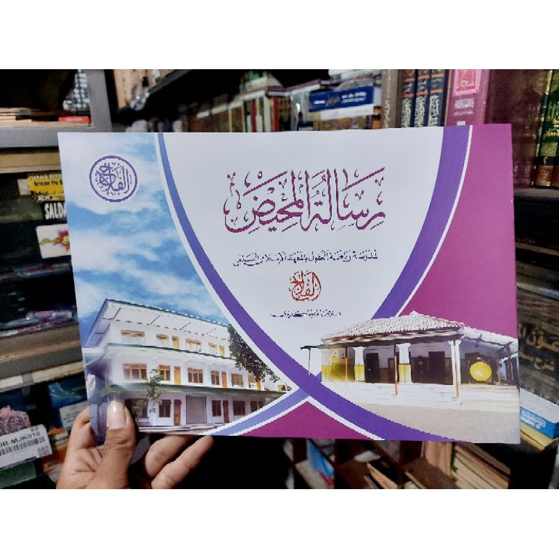 Risalatul mahid