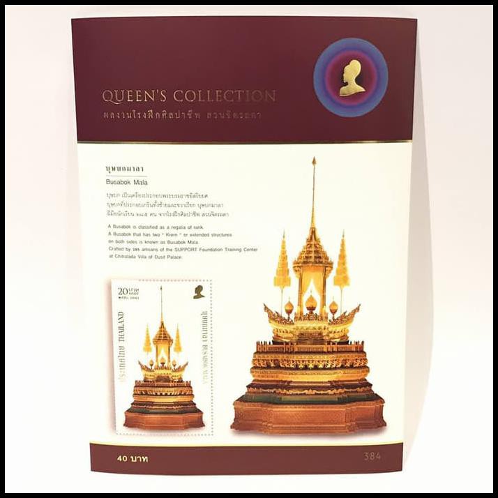 

(New Arrival!!) Perangko Prangko Souvenir Sheet - Queen'S Collection Busabok Mala