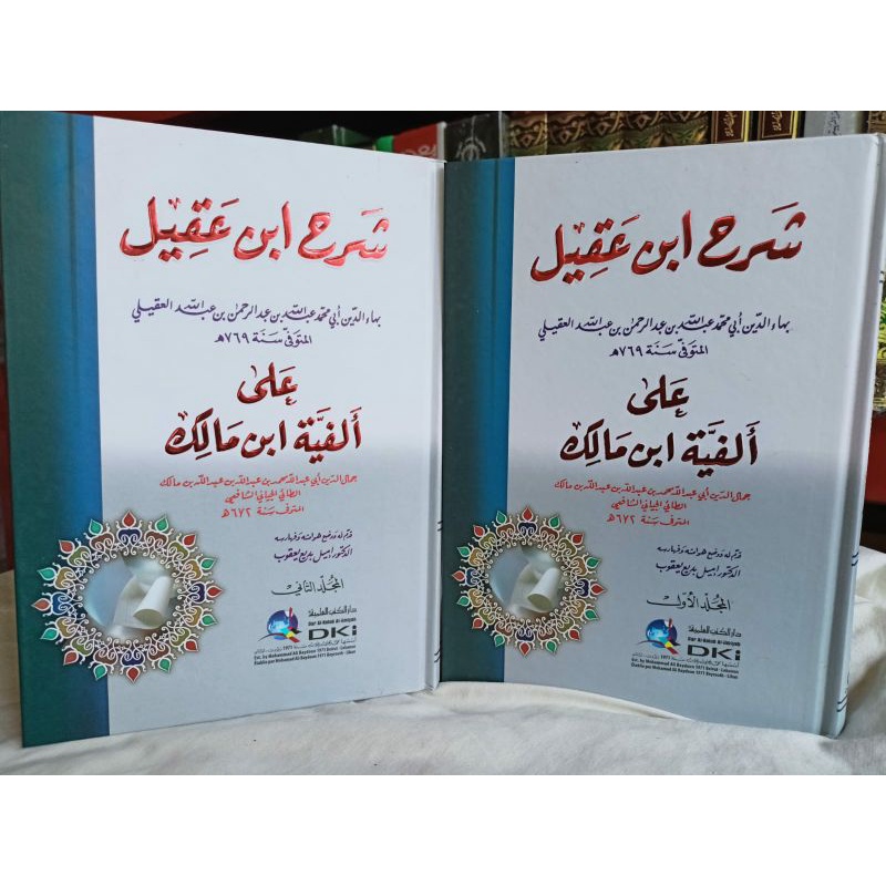 Kitab Syarah Ibnu Aqil ala Alfiyah Ibni Malik / Cet DKI Beirut / Kertas Kuning / Nahwu Shorof