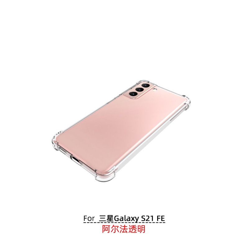 Case Anti Crack Samsung Galaxy S21 FE 5G Bahan Soft CaSe Casing