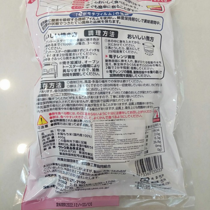 

KETAN-BERAS- SATO PARITTO SRITTO 400 GR / SATO KOKUMOCHI / KUE BERAS KETAN MOCHI -BERAS-KETAN.