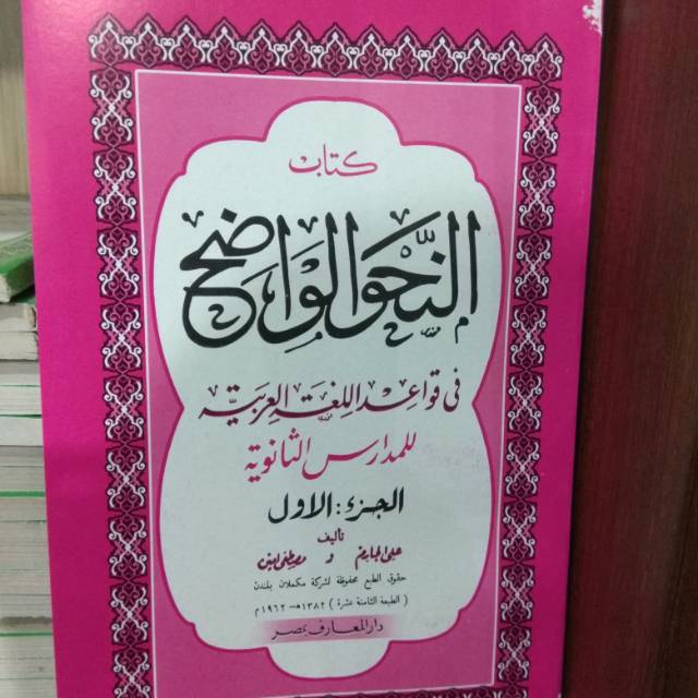 Nahwu wadhih li tsanawi jilid 1