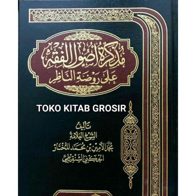 

مذكّرة أصول الفقه Mudzakkiroh/muzakkiroh ushul fiqh