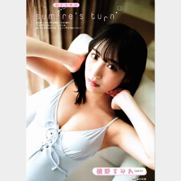 NMB48 YOKONO SUMIRE POTONGAN MAJALAH GRAVURE, 7 HALAMAN BIKINI & SWIMSUIT