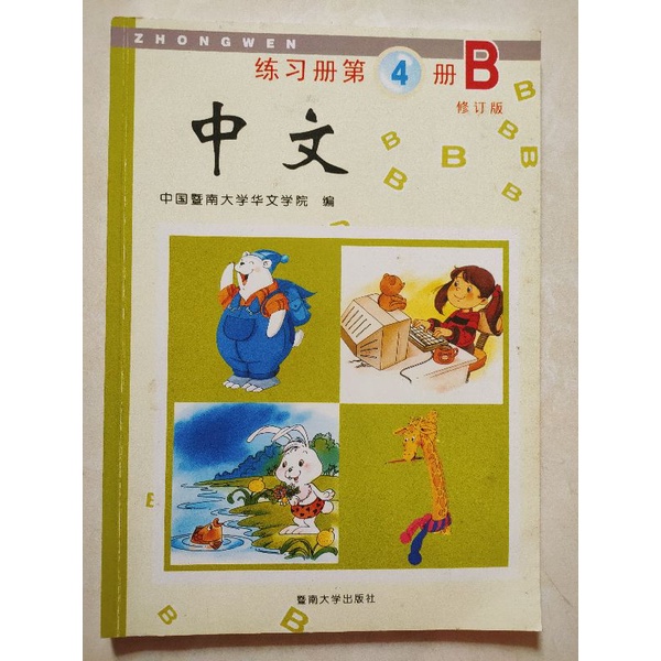 

buku mandarin zhong wen 4b