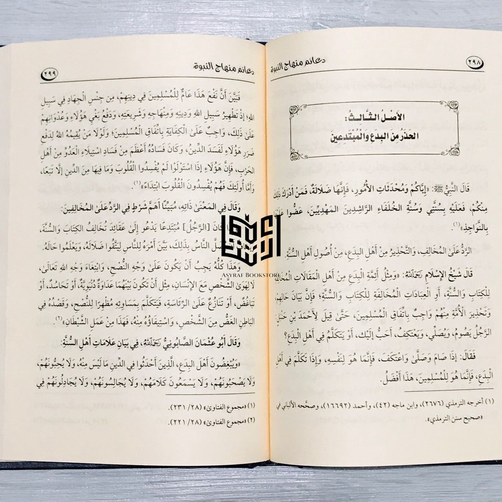Kitab Da'aim Minhaj Nubuwwah Dar Alamiyyah | دعائم منهاج النبوة