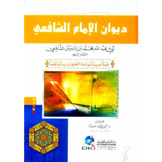 Kitab Diwan Al imam As Syafi'i (Sym)