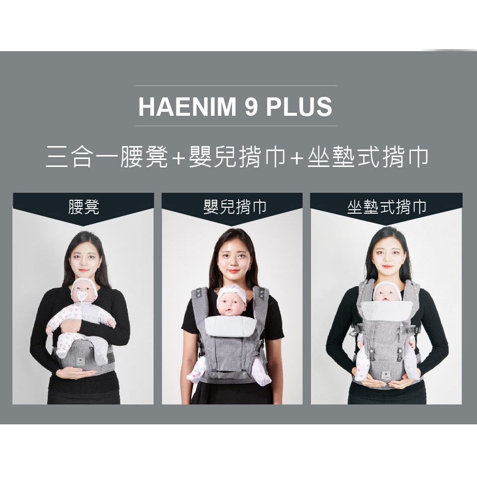 Haenim 9+ Hipseat Baby Carrier, available in Black, Silver and Pink - Gendongan Bayi Hipseat Korea