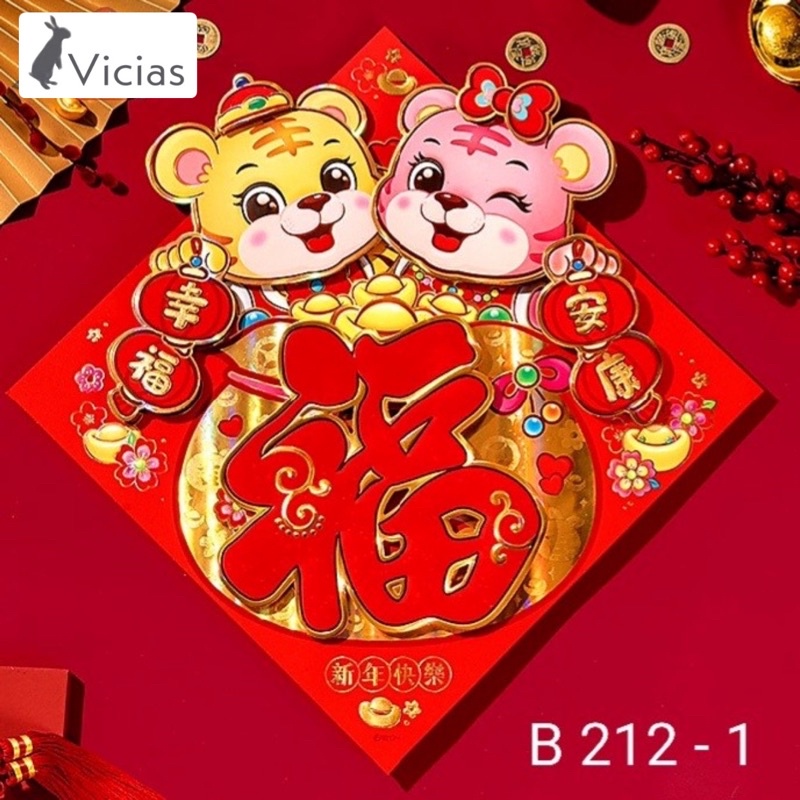 Wallsticker Tempelan Segi 3D Tahun Macan 2022 Dekorasi Imlek Sincia-B 212-1 GlossyMacan