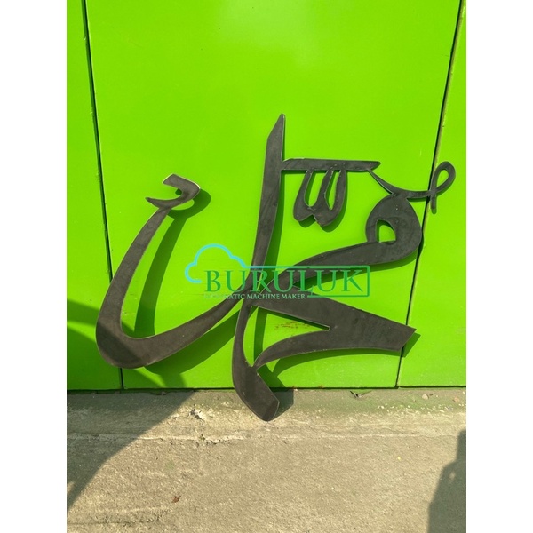 hiasan dinding || Ukiran allah || Ukiran muhammad || Hiasan kamar