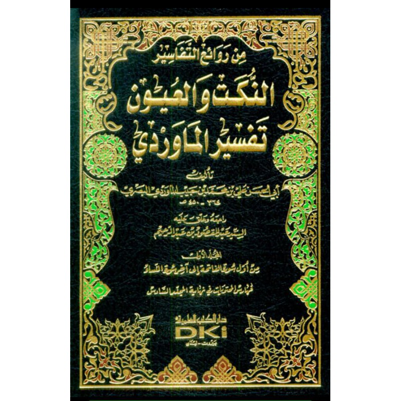 Tafsir Al Mawardi (An Nukat wal Uyun) 1-6 DKI BEIRUT