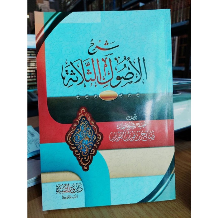 Syarh Al-Ushul Ats-Tsalatsah Syaikh Fauzan