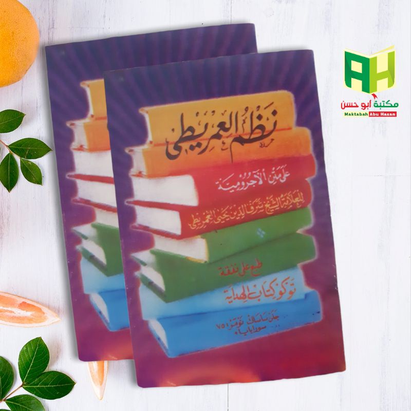 Nadhom Imrithi Saku/Nadhom Maqshud Saku/Nadhom Imrithi Maqshud