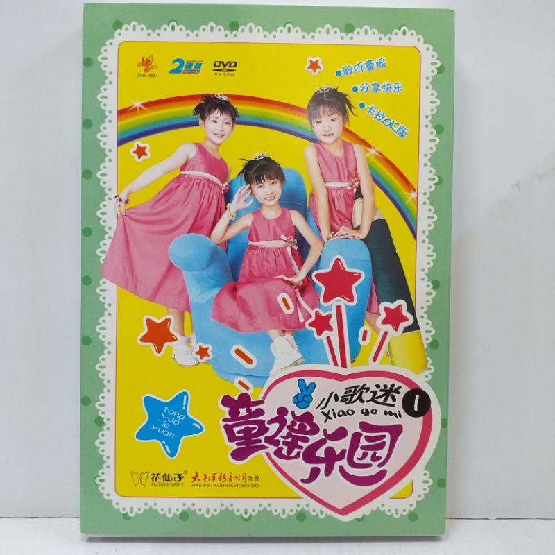 Dvd Lagu Anak2 / Lagu Anak-anak Mandarin Original