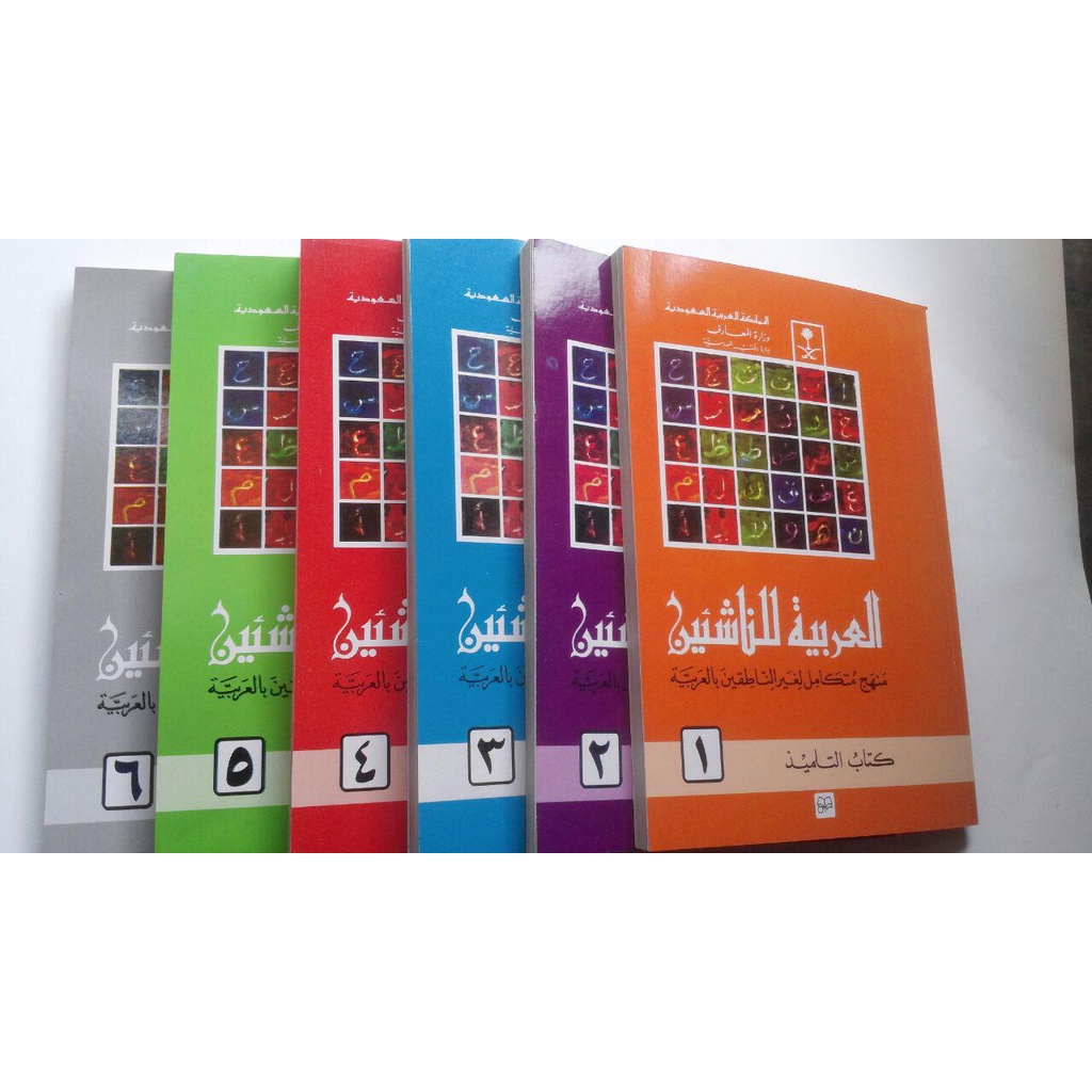 Kitab Al-Arabiyah Linnasyiin jilid 4