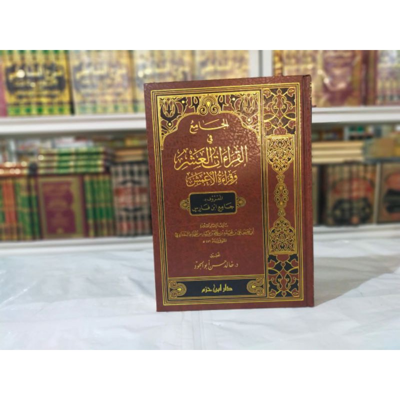 kitab Al jamiul qiroatil 'Asyr