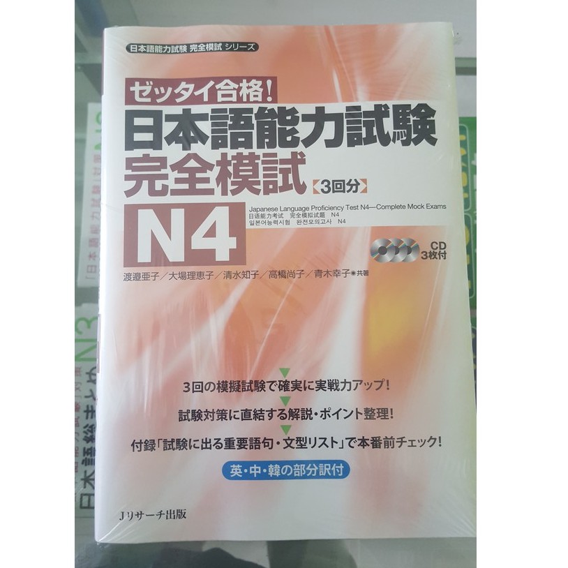 Jual Buku Latihan JLPT N4 | Shopee Indonesia