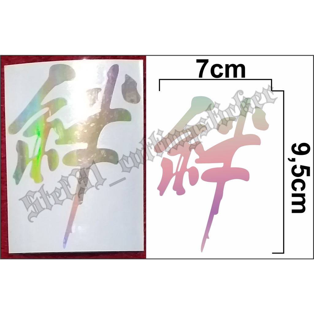 

Stiker cutting hologram huruf kanji