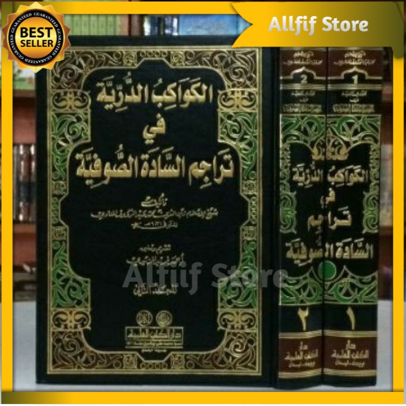 Al Kawakibud Durriyah Fi Tarojim Sadah Shufiyah Dki 2 Jilid