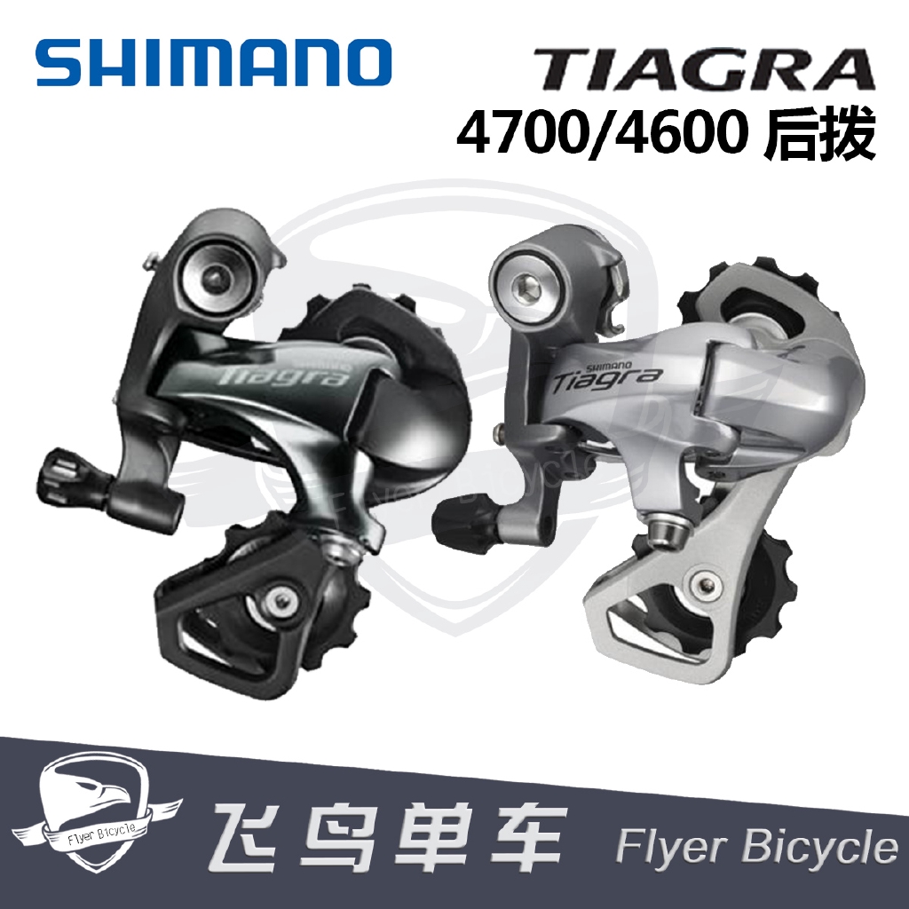 tiagra 4600 rear derailleur