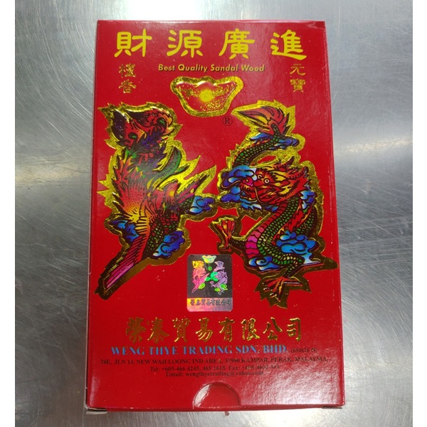 Hio / Dupa Yenpao Cendana Kuning Cap Burung & Naga Import Malaysia