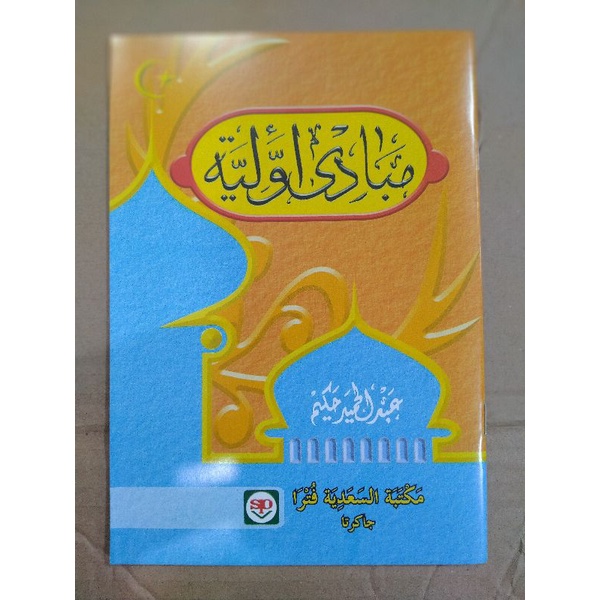 (PROMO) kitab ushul fiqh mabadi awwaliyah | usul fiqih | dasar fikih | usulul figih | al ustadz abdu