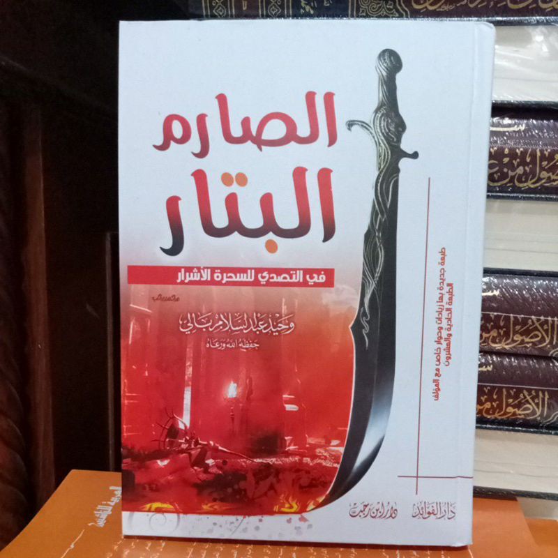 الصارم البتار.Ash shorimul Battar.( Dar Fawaid )