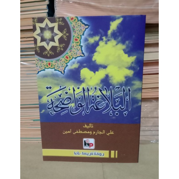 Kitab Balaghah Wadhihah