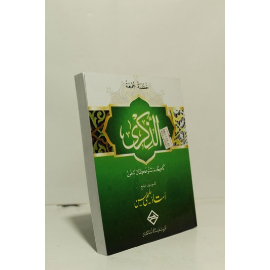 Khotbah Jum'at Ad Dzikro