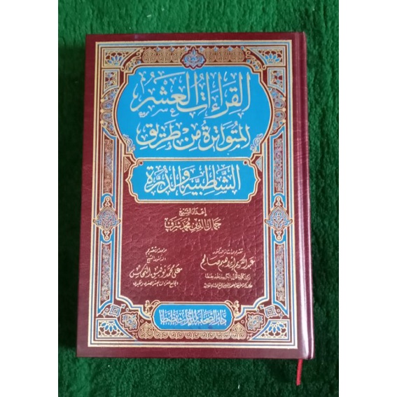 Mushaf Qiraat Sepuluh ~ Al Qiraat Al Asyr Al Mutawatirah min thariq Syatibiyyah wad durrah