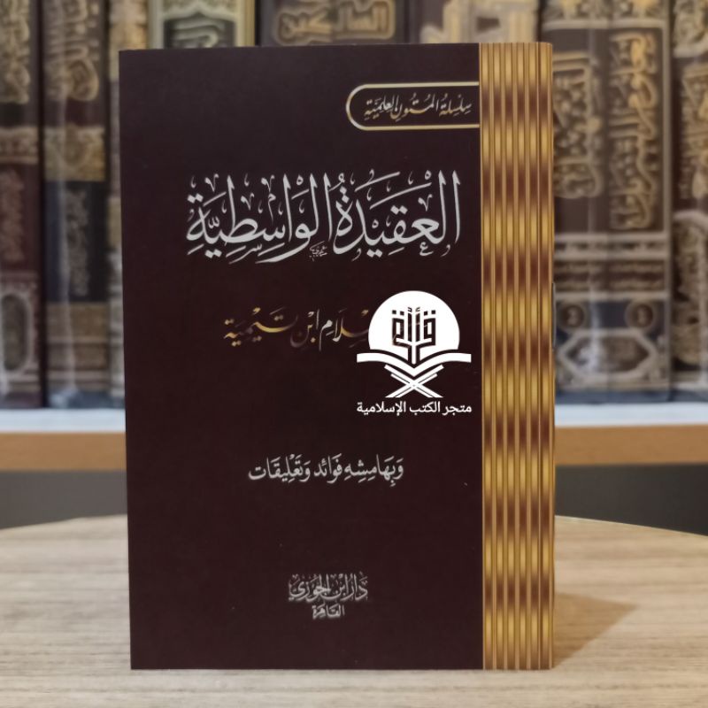 Matan Aqidah Wasithiyyah