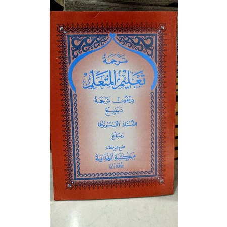 Talim Mutaalim Jawa Pegon / Kitab Ta'limul Muta'alim Jawa Pegon , TERJEMAH TA'LIM MUTA'ALIM , Ta'lim