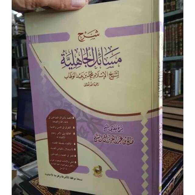 Kitab Syarh Masaiul Jahiliyah Masaiulul Jahiliyah