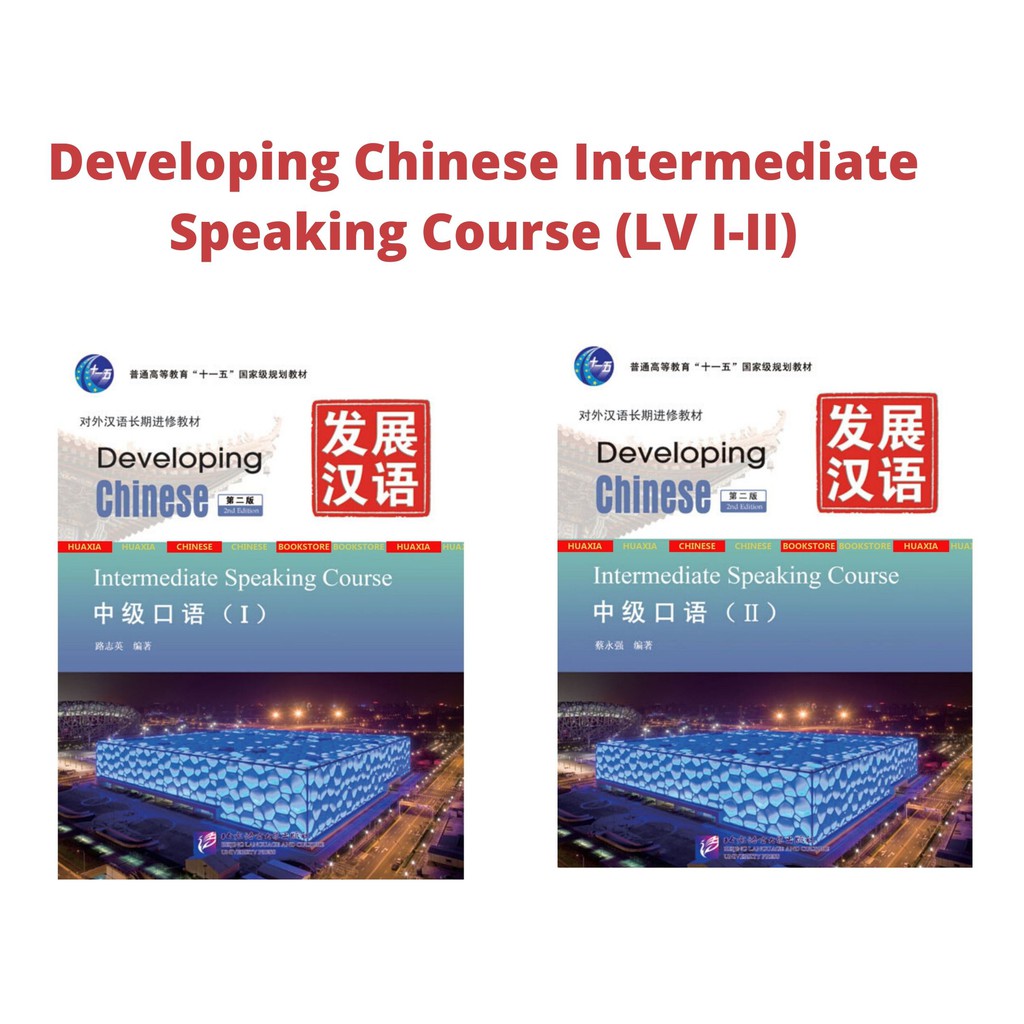 Intermediate Speaking Course (2nd Edition) Developing Chinese